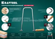 KRAFTOOL Aligator, 130x300 mm, лобзик ручной хромированный