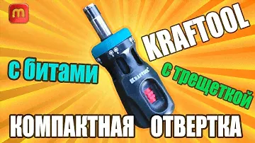Компактная отвертка  kraftool. Все не так однозначно