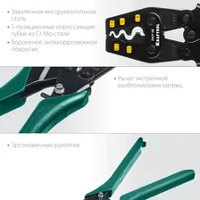KRAFTOOL PKF-16, 1.5-16 мм², для медных наконечников и гильз, усиленные пресс-клещи (45466)