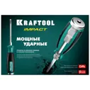 Набор ударных отверток KRAFTOOL Impact 25025