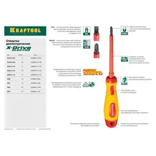 Высоковольтная отвертка KRAFTOOL 250084-2-100 1502253