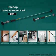 Новинка! Распор телескопический 160 - 290 см SUP-3 KRAFTOOL 32238
