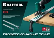 KRAFTOOL CG-150, 1530 мм, зажимная, направляющая шина (32235-1.5)