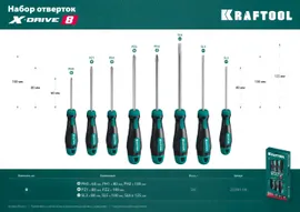 KRAFTOOL Х-Drive-8 набор отверток 8 шт