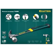 Молоток-гвоздодер KRAFTOOL 20270 231189