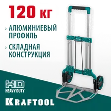 Тележка складная хозяйственная KRAFTOOL 48.5х35 см, до 120 кг, колеса d=18 см, 38751-120