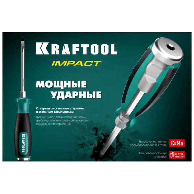 Набор ударных отверток KRAFTOOL Impact 25025-0