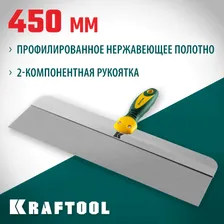 Шпатель фасадный Kraftool Extrem 450 мм