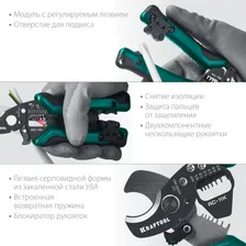 Кабелерез RC-11K, KRAFTOOL