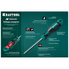 Набор отверток KRAFTOOL Х-Drive-8 250081-H8