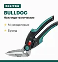 Строительные технические ножницы KRAFTOOL BULLDOG