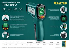 Пирометр инфракрасный, -50°С +550°С, KRAFTOOL (TRM-550)