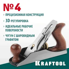 Рубанок металлический с ножом KRAFTOOL 250х50 мм, модель A4