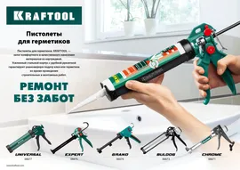 KRAFTOOL BULLDOG 320 мл, Усиленный cкелетный поворотный пистолет для герметика, PRO (06673)