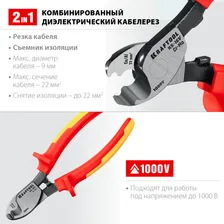 Кабелерез диэлектрический, KRAFTOOL KS-16V