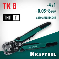KRAFTOOL TK-8, 0.05-8 мм², автоматический стриппер (22637)
