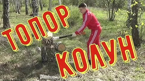 Обзор топора-колуна фискарс Х27.