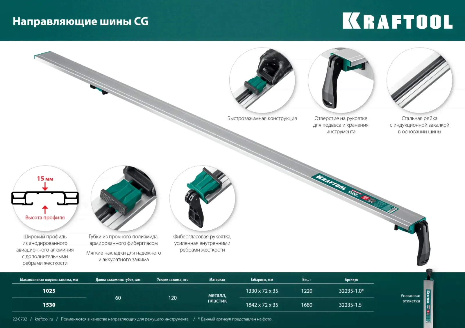 KRAFTOOL CG-150, 1530 мм, зажимная, направляющая шина (32235-1.5)-1