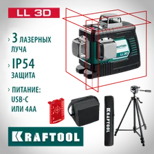 KRAFTOOL LL 3D, Лазерный нивелир (34640-3_z01)