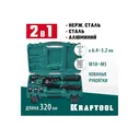Комбинированный двуручный заклепочник KRAFTOOL Combo2-M10 31181