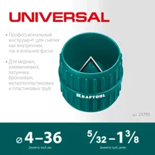 KRAFTOOL Universal (4-36 мм), Зенковка - фаскосниматель для зачистки и снятия внутренней и внешней фасок (23795) Kraftool