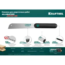 Ножовка по дереву(пила) KRAFTOOL Alligator Japan, 22TPI.