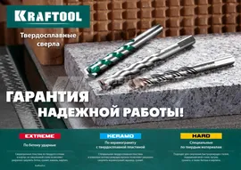 KRAFTOOL EXTREME 7 х 100 сверло по бетону, 3-х гранный хвостовик