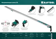 KRAFTOOL CG-150, 1530 мм, зажимная, направляющая шина (32235-1.5)