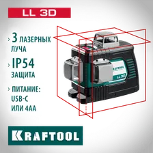 KRAFTOOL LL 3D, Лазерный нивелир (34640_z01)