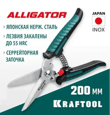 Многоцелевые технические ножницы, KRAFTOOL ALLIGATOR 200 мм, 23201