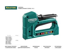 Пистолет скобозабивной пластиковый Kraftool Universal 7в1 (скобы в комплекте) 31524