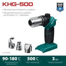 Газовый термофен 500°C KHG-500 KRAFTOOL 55528