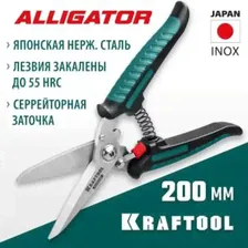 Ножницы универсальные 200мм KRAFTOOL