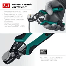 Кабелерез RC-11K, KRAFTOOL