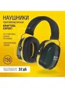 Наушники противошумные KRAFTOOL EXPERT Kraftool