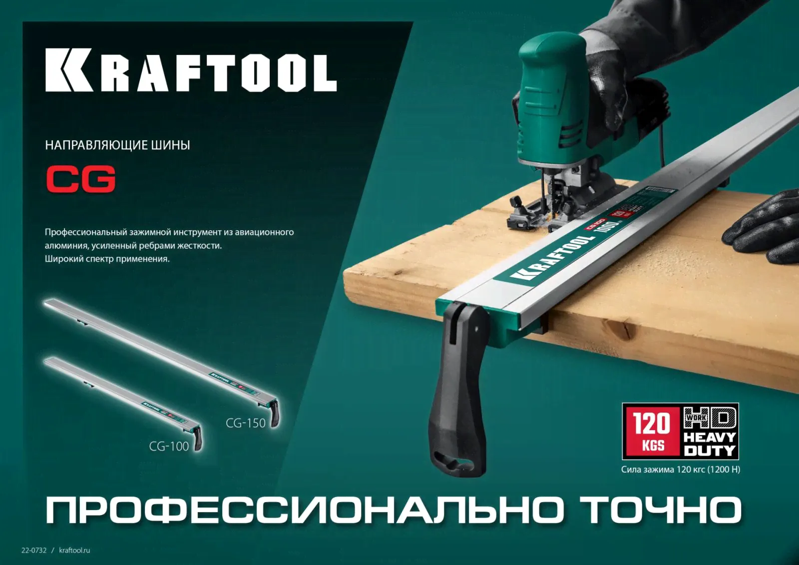 KRAFTOOL CG-150, 1530 мм, зажимная, направляющая шина (32235-1.5)-0