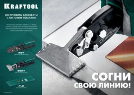 Пластина для гибки KRAFTOOL 300 мм PLB 23272