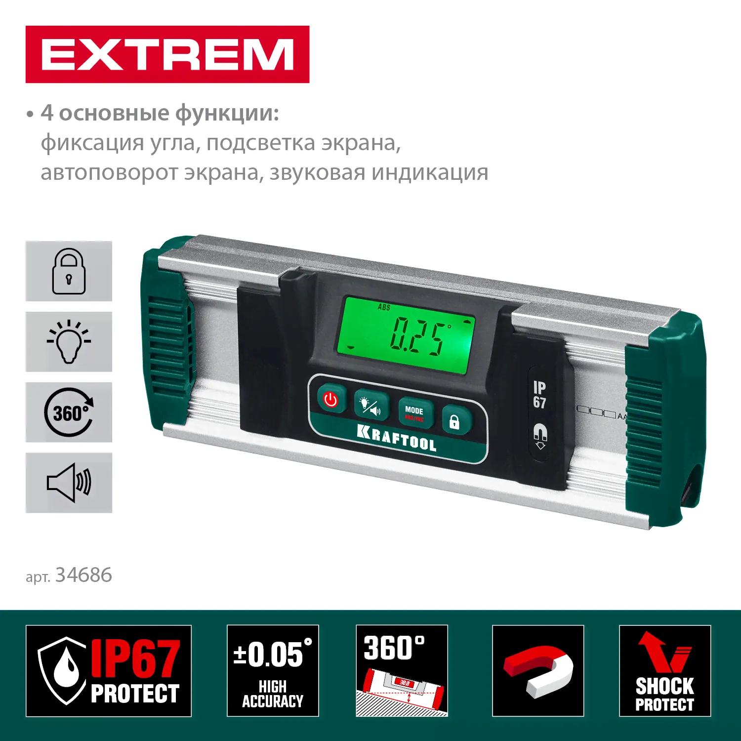 KRAFTOOL диапазон 0-360°, HOLD, подсветка экрана, IP67, точность 0.05°, уровень-уклономер электронный EXTREM 34686-1