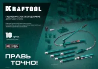 KRAFTOOL 10 т, гидравлический насос (43425-10) Kraftool